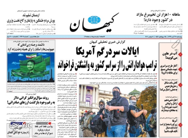 روزنامه های 21 آبان 99