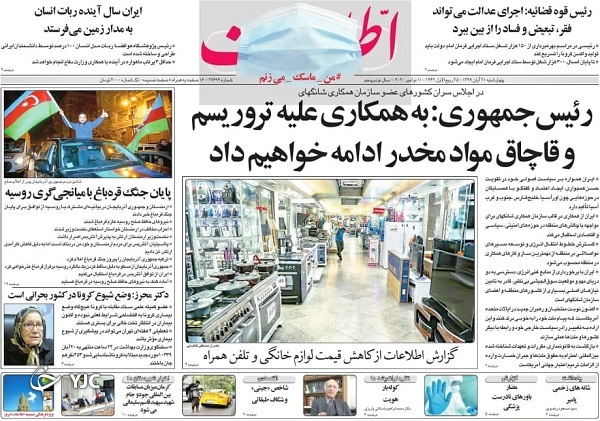 روزنامه های 21 آبان 99