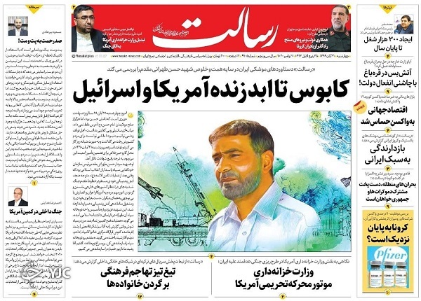 روزنامه های 21 آبان 99
