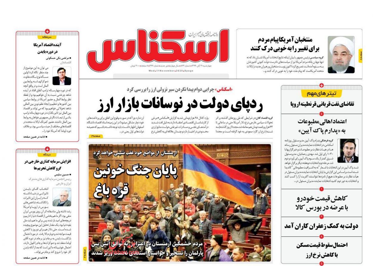 قیمت خودرو دوباره صعودی شد/ نرخ بلیت هواپیما از سقف قیمتی عبور نکرد/ بورس روی خط نوسان
