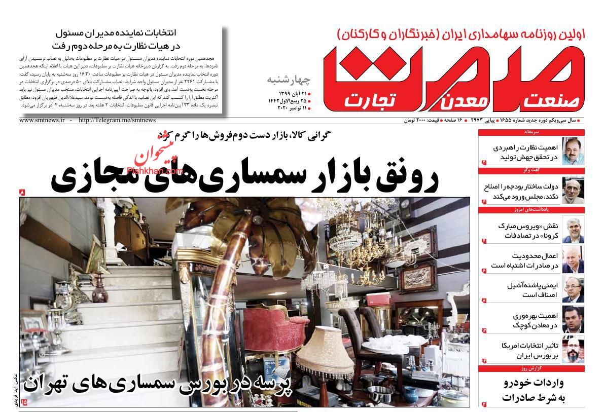 قیمت خودرو دوباره صعودی شد/ نرخ بلیت هواپیما از سقف قیمتی عبور نکرد/ بورس روی خط نوسان