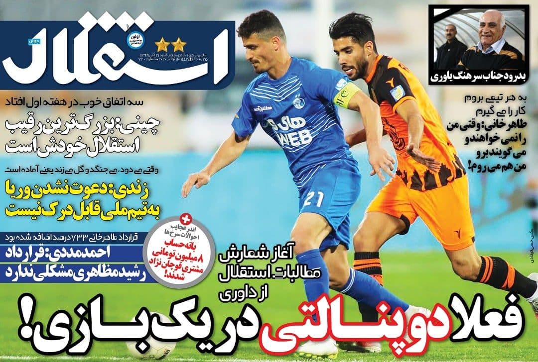 روزنامه استقلال - ۲۱ آبان