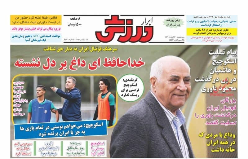 روزنامه ابرار ورزشی - ۲۱ آبان