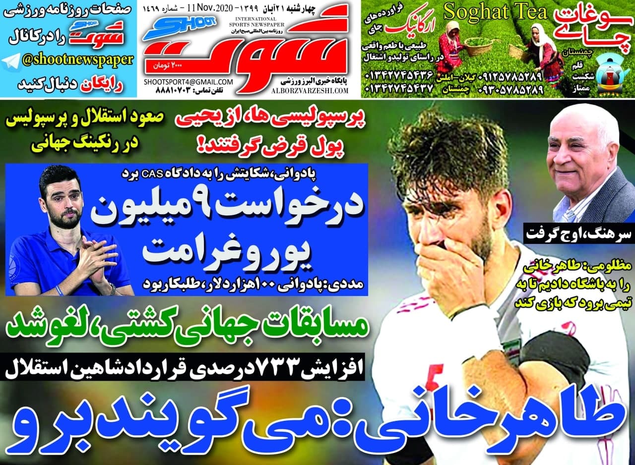 روزنامه شوک - ۲۱ آبان
