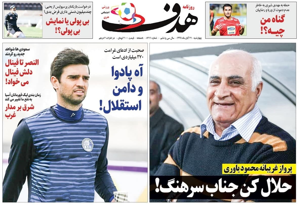روزنامه هدف - ۲۱ آبان