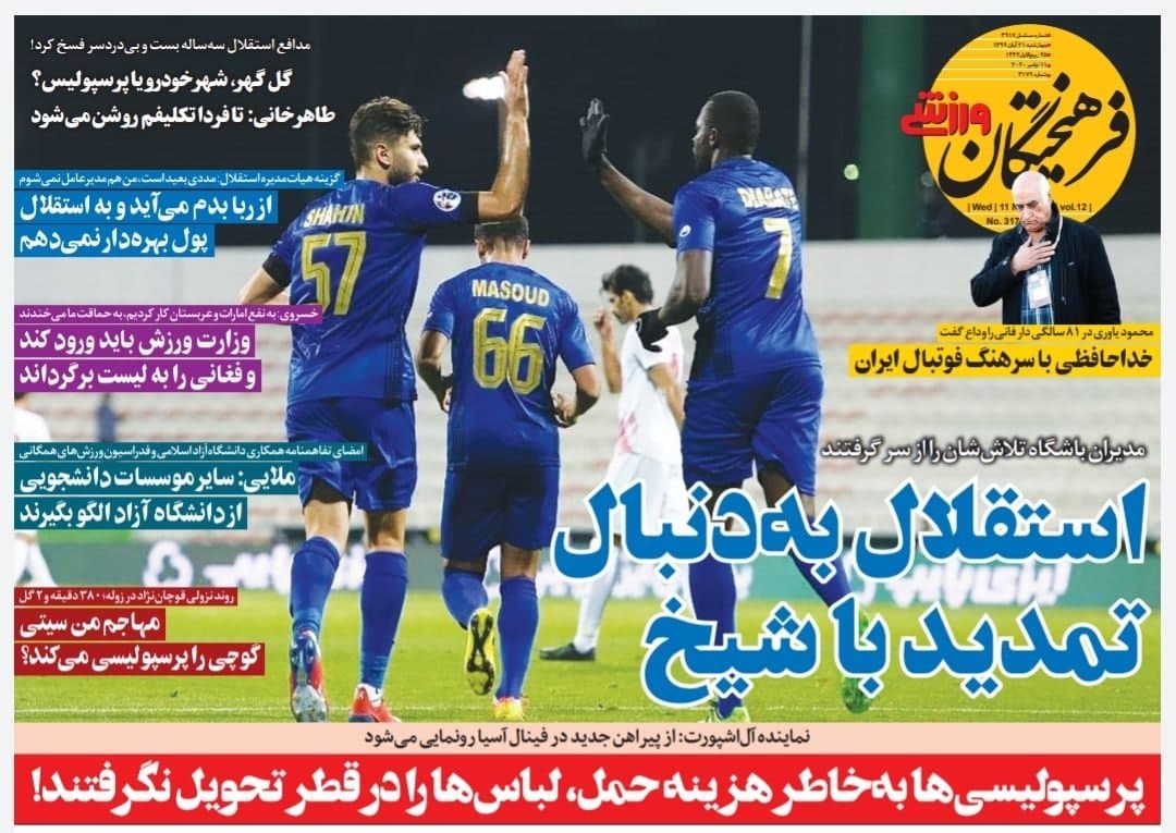 روزنامه فرهیختگان ورزشی - ۲۱ آبان