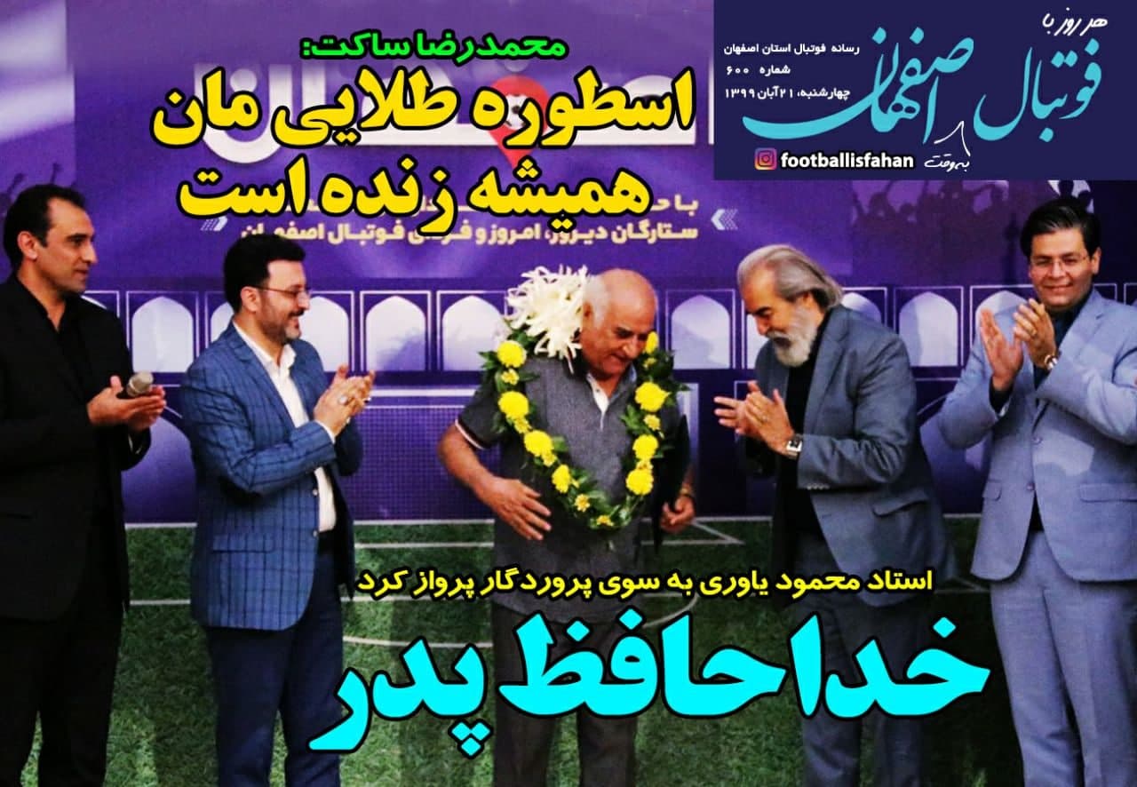 روزنامه فوتبال اصفهان - ۲۱ آبان
