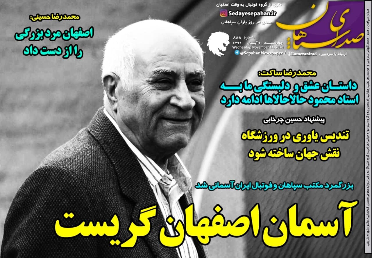 روزنامه صدای سپاهان - ۲۱ آبان