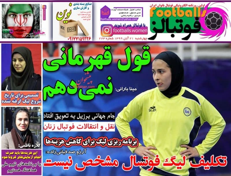 روزنامه فوتبالز - ۲۱ آبان