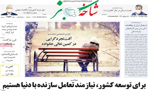 روزنامه شاخه سبز