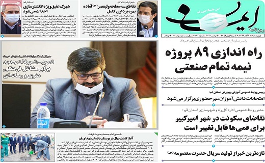 روزنامه ایمان