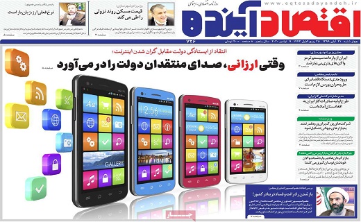 روزنامه اقتصاد اینده