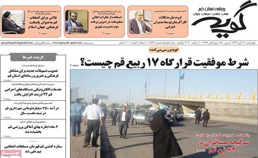 روزنامه گویه
