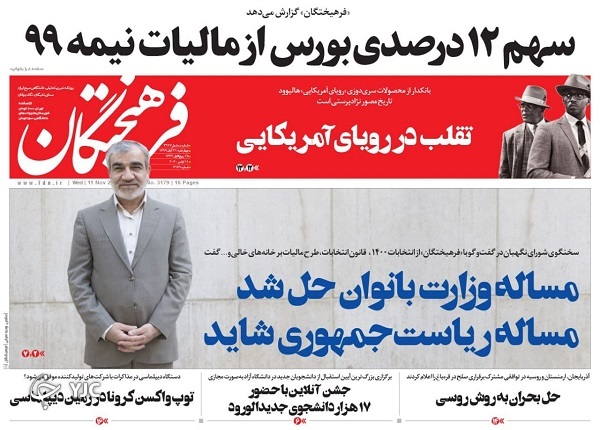 کابوس تا ابد زنده آمریکا و اسرائیل/ کرونا به پایان نزدیک است؟ / سرگردانی مسافران اتوبوس و مترو