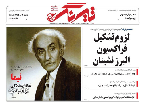 روزنامه تیرنگ