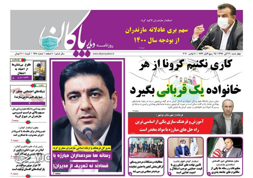 روزنامه دیار پاکان