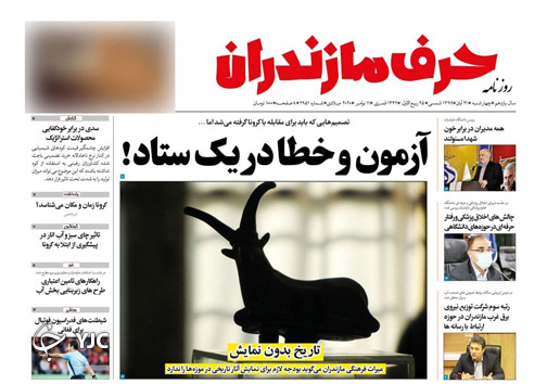 روزنامه حرف