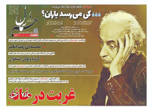 روزنامه خبر شمال
