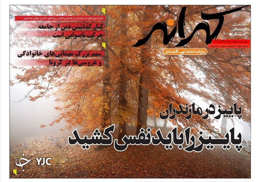 روزنامه کرانه