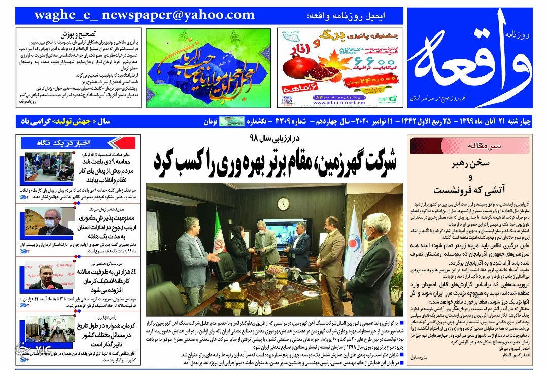 روزنامه واقعه