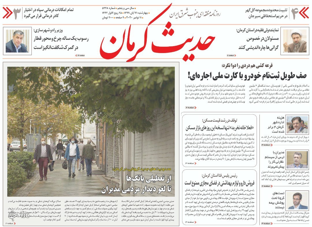 روزنامه حدیث کرمان