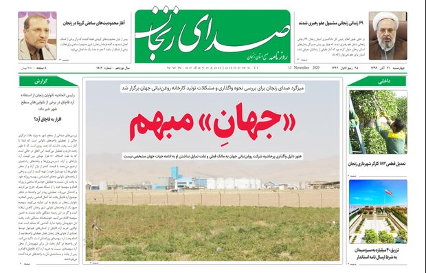 صدای زنجان