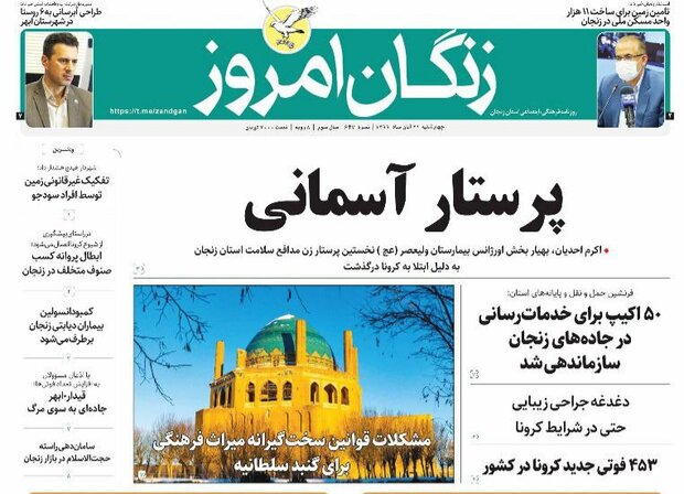 زنگان امروز