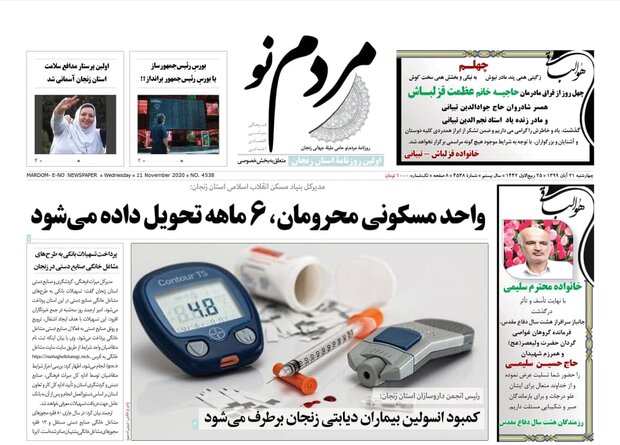 مردم نو