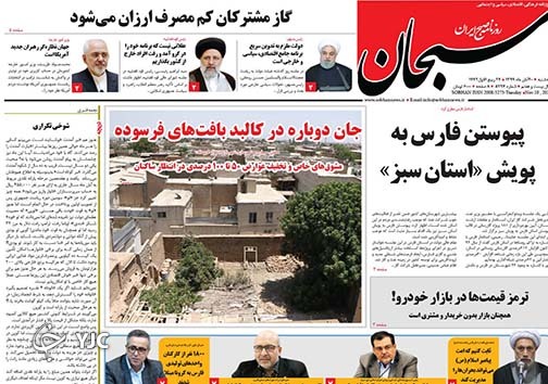 تصاویر صفحه نخست روزنامه&zwnj;های استان فارس روز چهارشنبه ۲۱ آبان ماه سال ۱۳۹۹