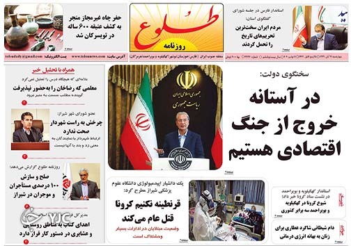 تصاویر صفحه نخست روزنامه&zwnj;های استان فارس روز چهارشنبه ۲۱ آبان ماه سال ۱۳۹۹