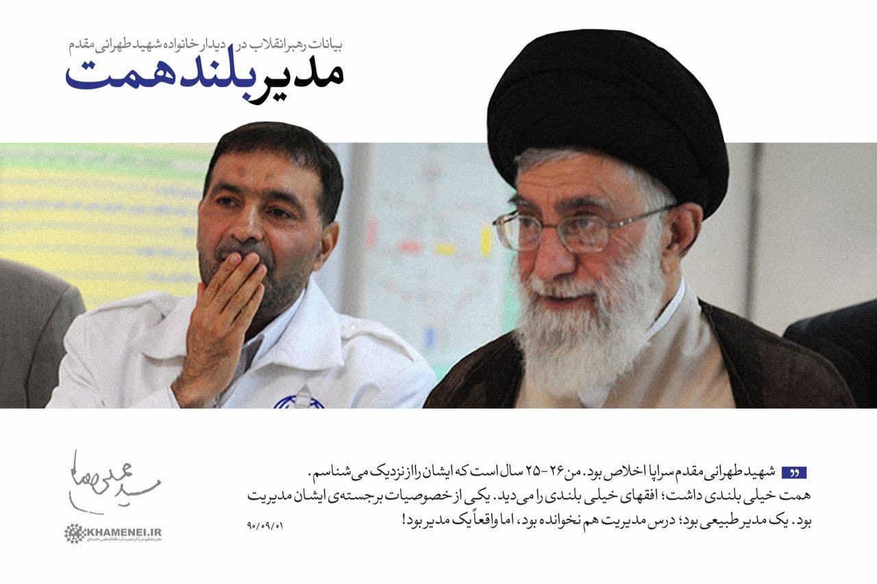 شهید طهرانی مقدم