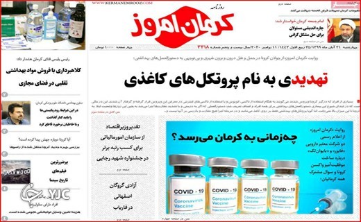 روزنامه کرمان امروز
