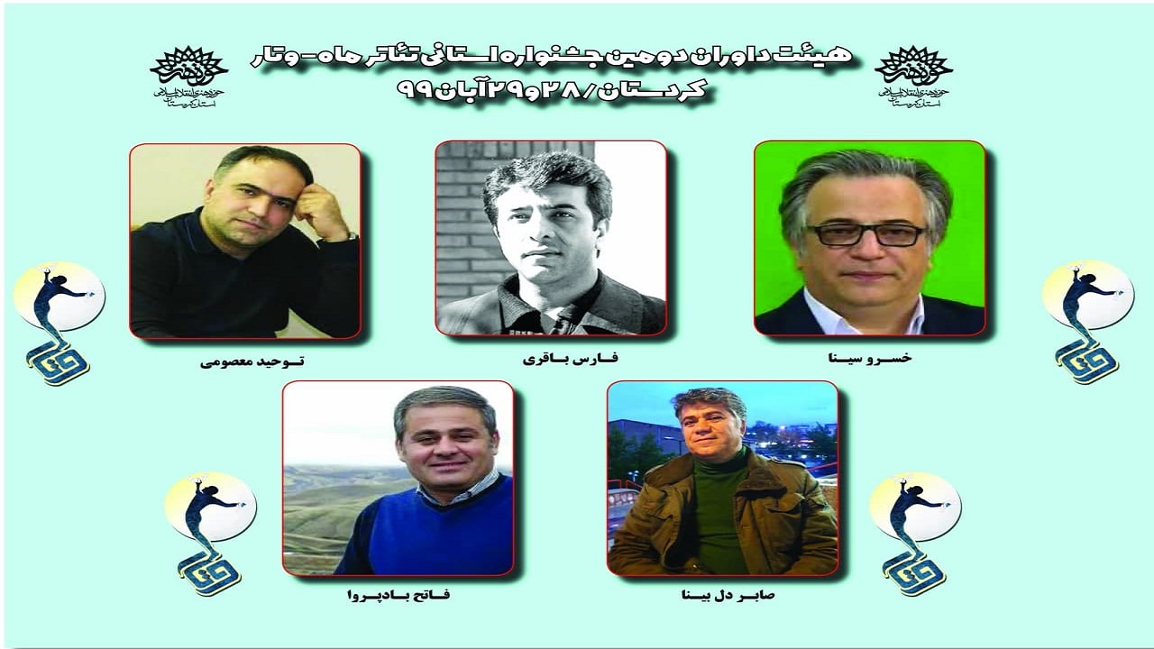 هیئت داوران بخش نهایی دومین جشنواره استانی تئاتر"وتار" معرفی شدند