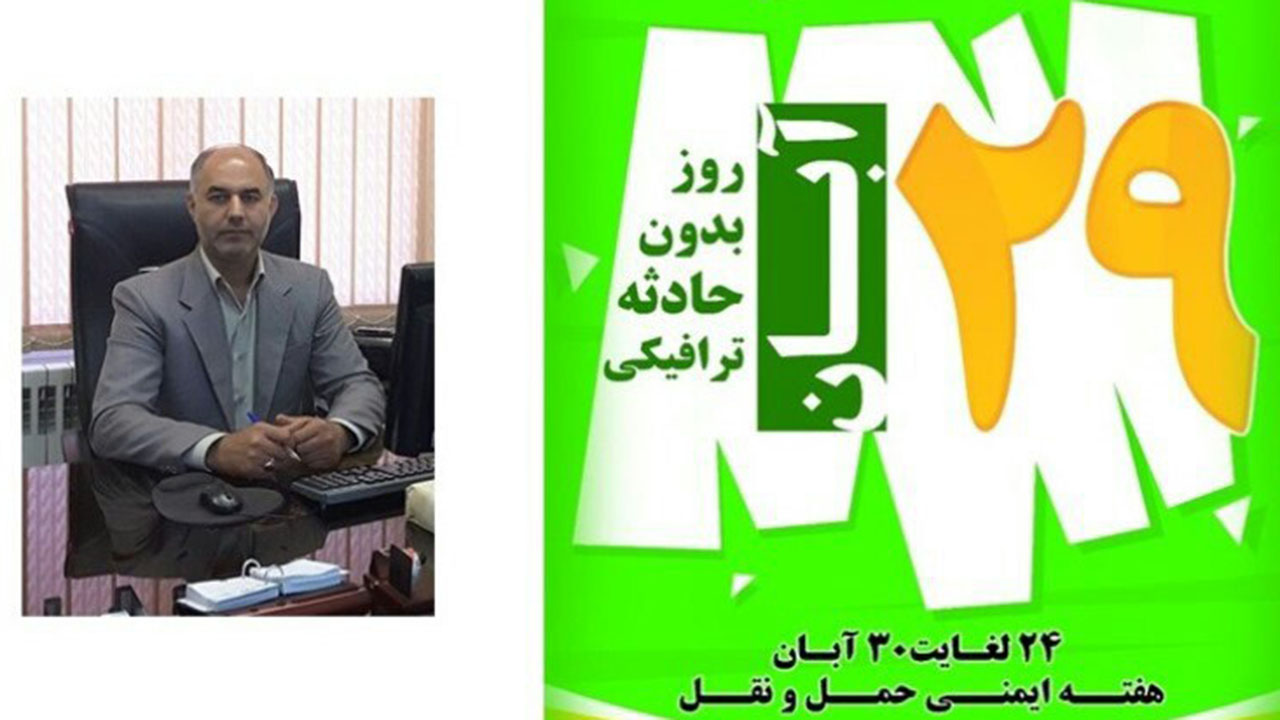 اعلام برنامه‌های هفته ایمنی حمل و نقل در گلستان