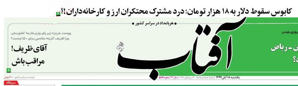 حضور در ظریف در انتخابات ۱۴۰۰؛ سوگندی که ناتمام ماند