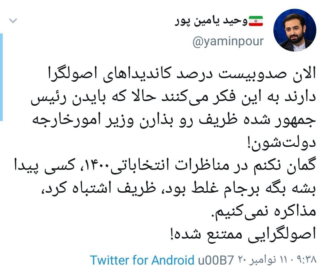 حضور در ظریف در انتخابات ۱۴۰۰؛ سوگندی که ناتمام ماند
