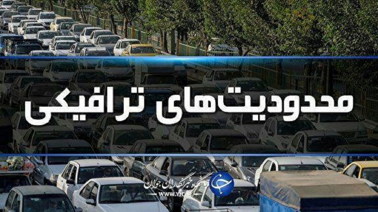 اعمال محدودیت های ترافیکی از هفته آینده در زنجان