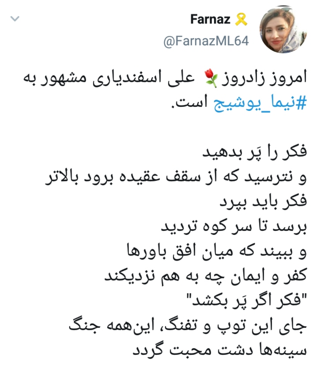 بزرگداشت زادروز نیما یوشیج