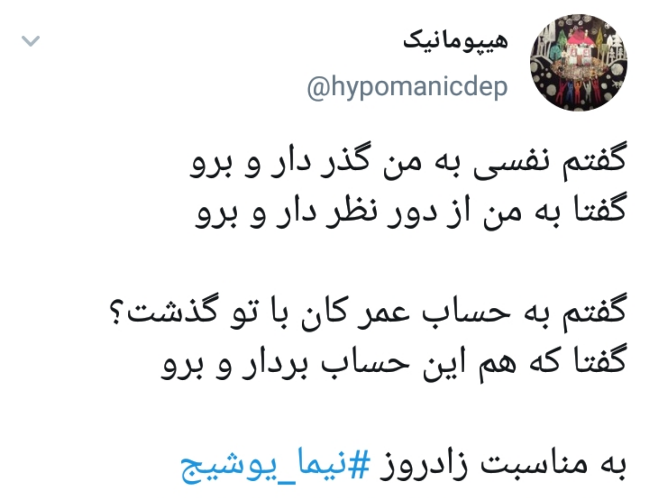 بزرگداشت زادروز نیما یوشیج