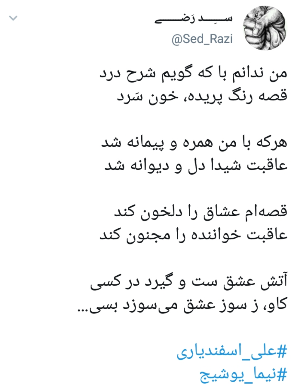 بزرگداشت زادروز نیما یوشیج