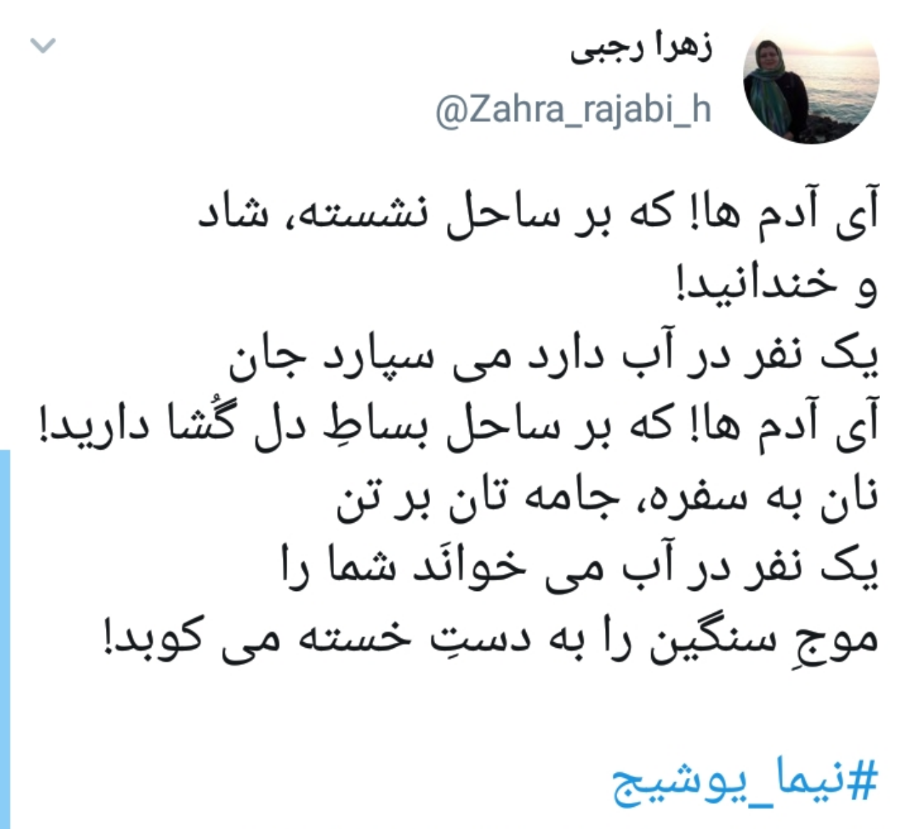 بزرگداشت زادروز نیما یوشیج