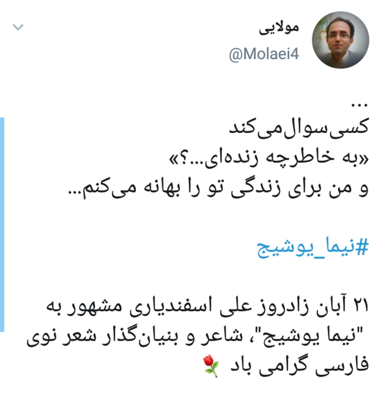بزرگداشت زادروز نیما یوشیج