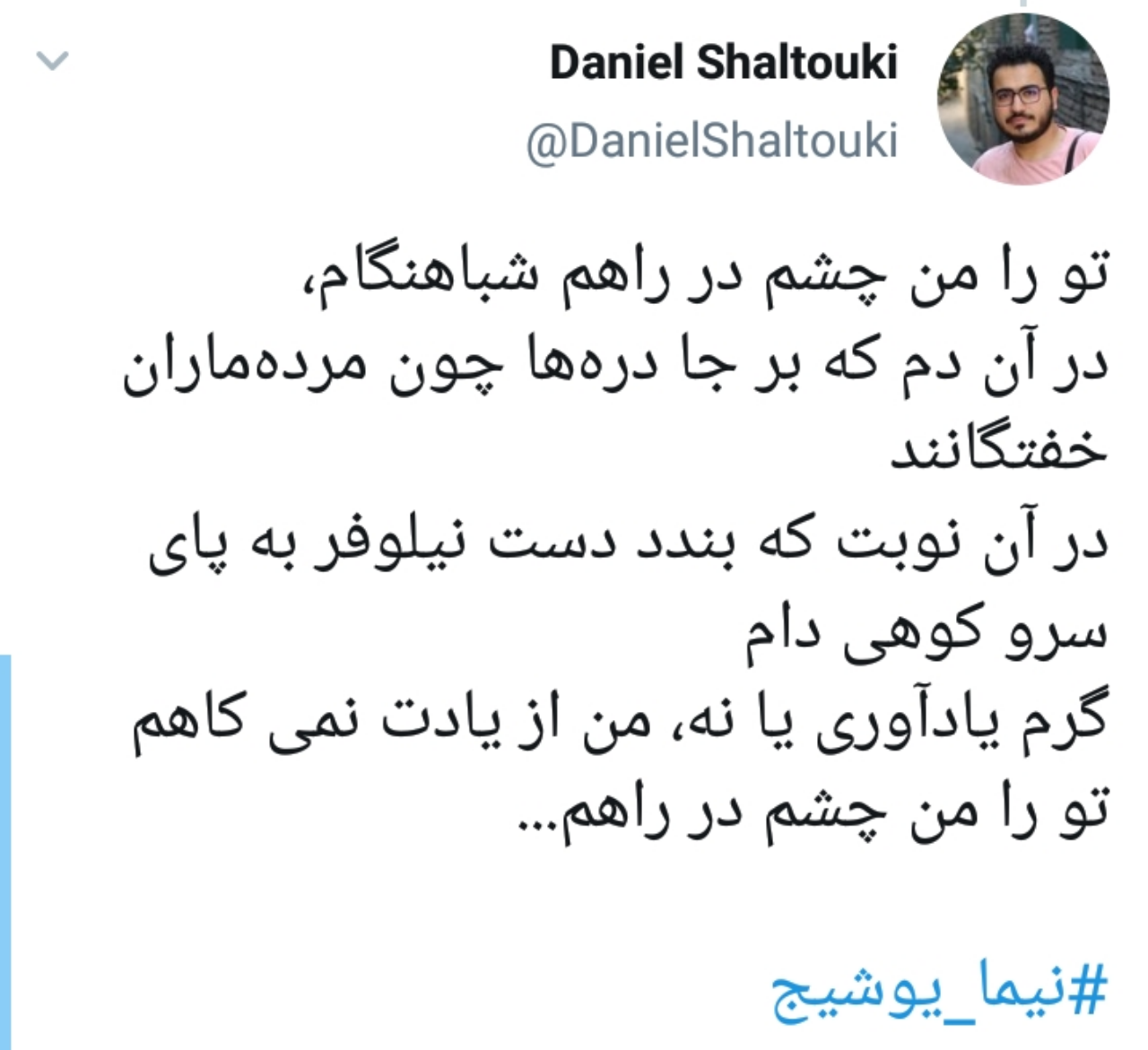 بزرگداشت زادروز نیما یوشیج