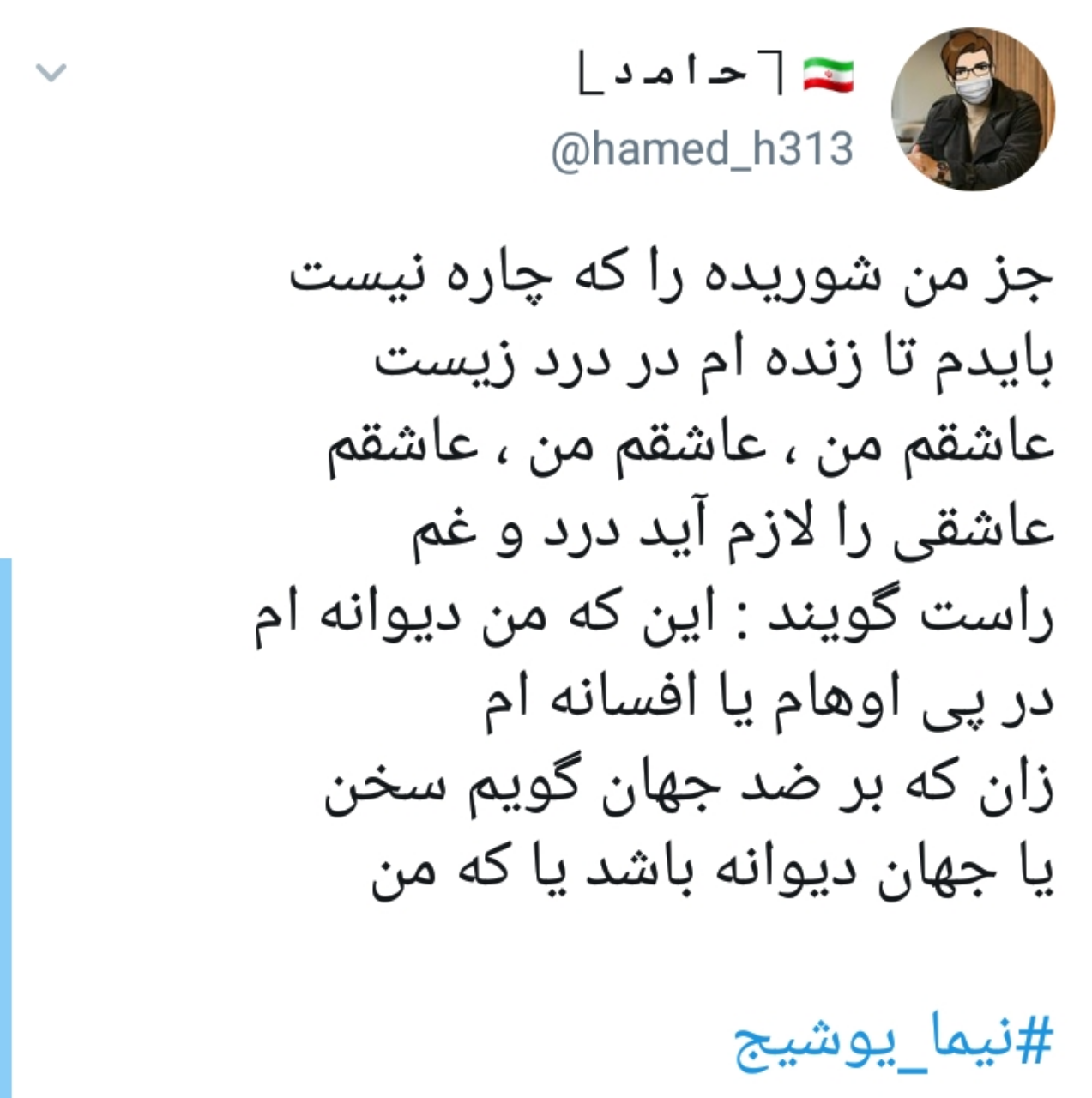 بزرگداشت زادروز نیما یوشیج پدر شعر نو