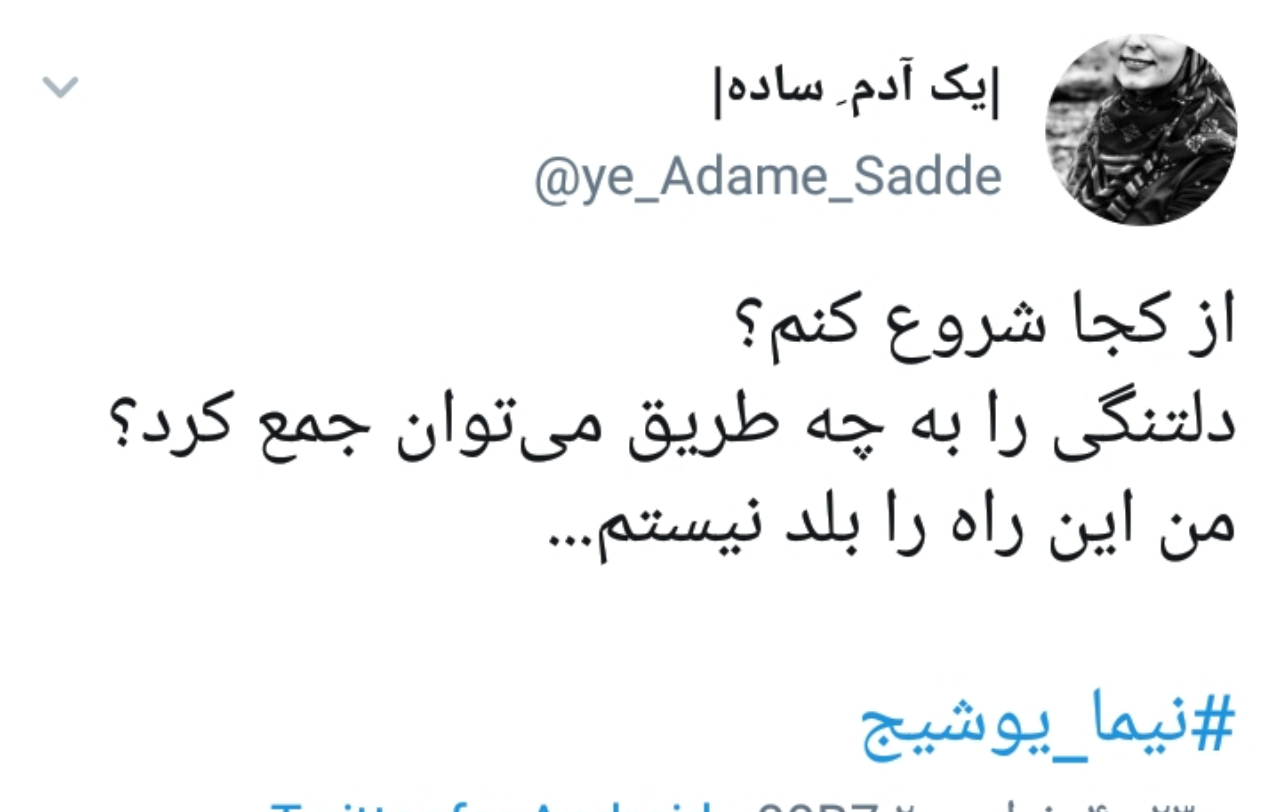 بزرگداشت زادروز نیما یوشیج پدر شعر نو