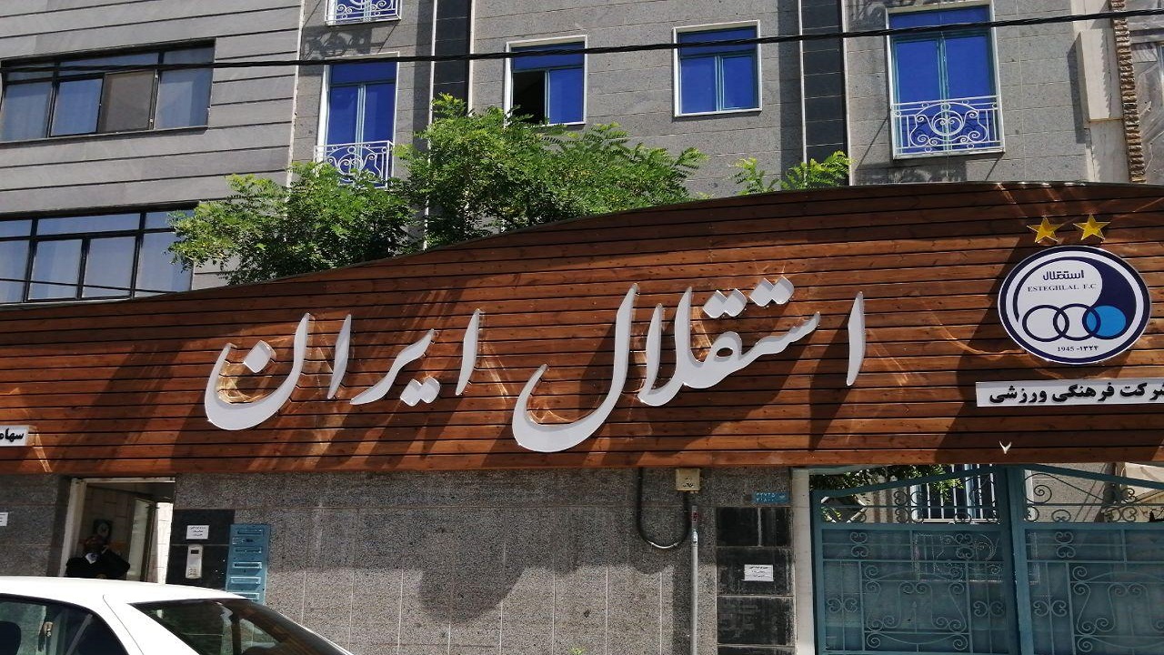جلسه هیئت مدیره استقلال برگزار نمی‌شود