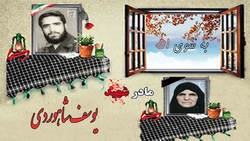 مادر شهید