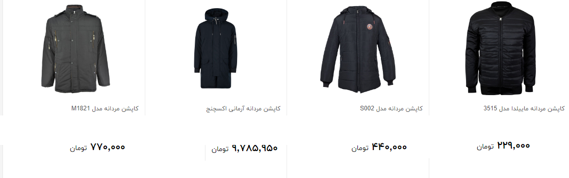 برای خرید کاپشن مردانه چقدر هزینه کنیم؟