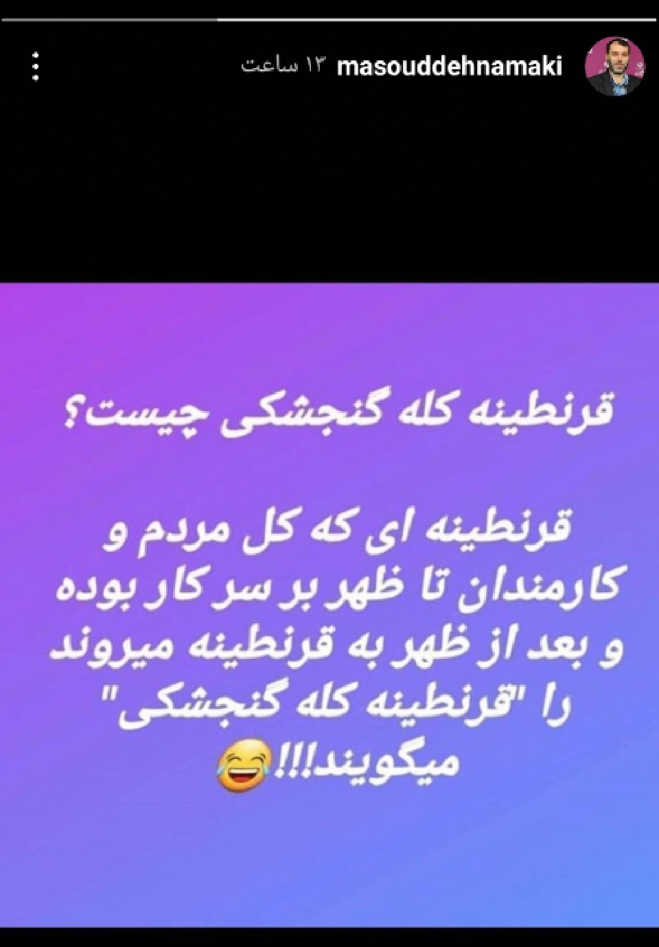 قرنطینه کله گنجشکی