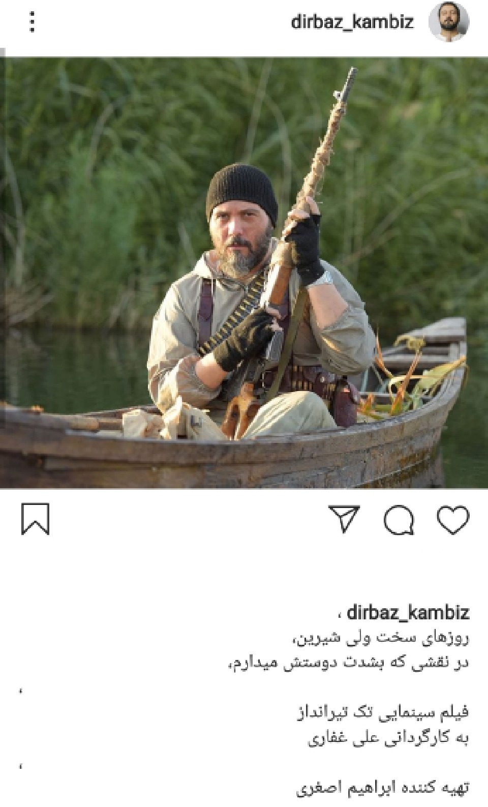 کامبیز دیرباز در نقش شهید زرین
